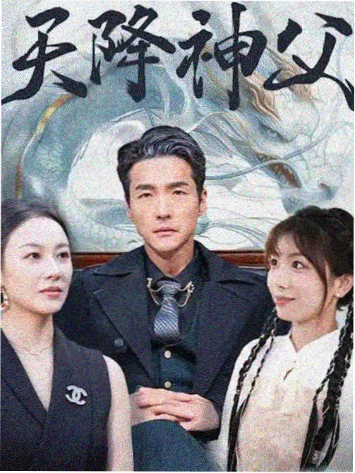 悬案电视剧 回来的女儿
